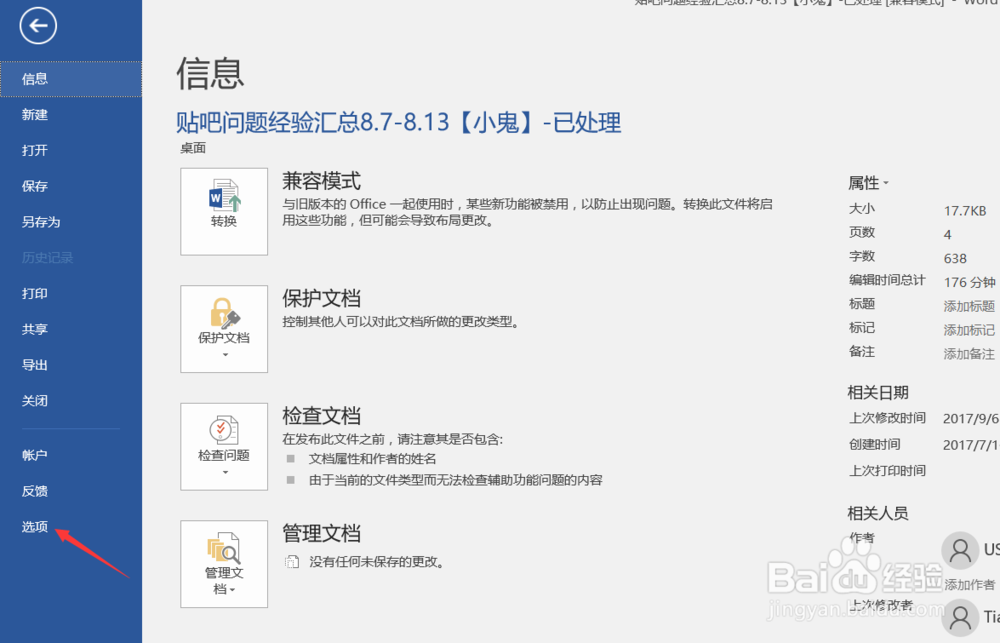 word浮动工具栏应该如何关闭
