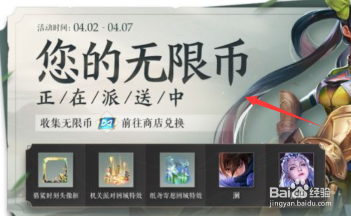 王者荣耀无限币怎么获得