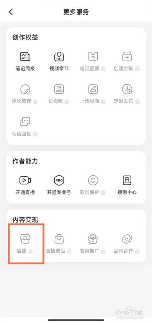 小红书如何入驻店铺