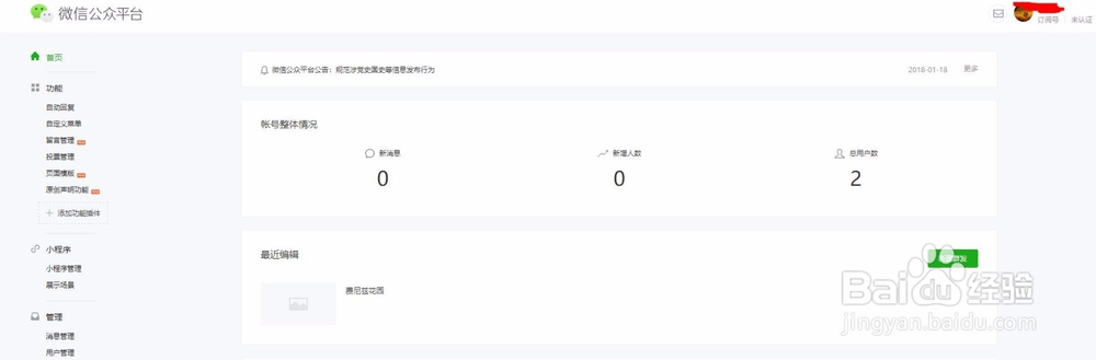 如何开通自己的微信公众号呢？