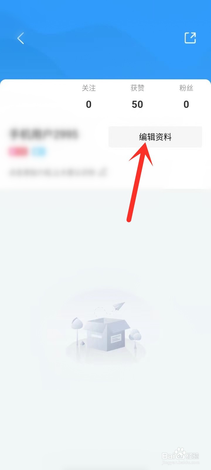 看球吧app怎么修改昵称
