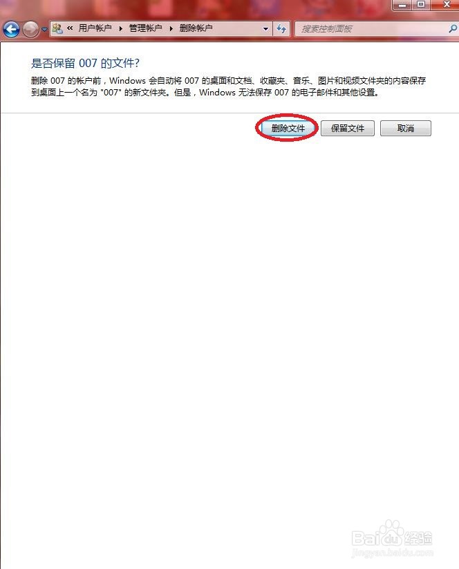 在电脑上怎么删除多余账户