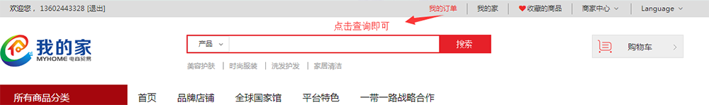 如何在我的家电商平台购物