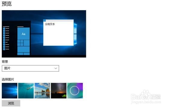 Win10系统如何更改桌面背景