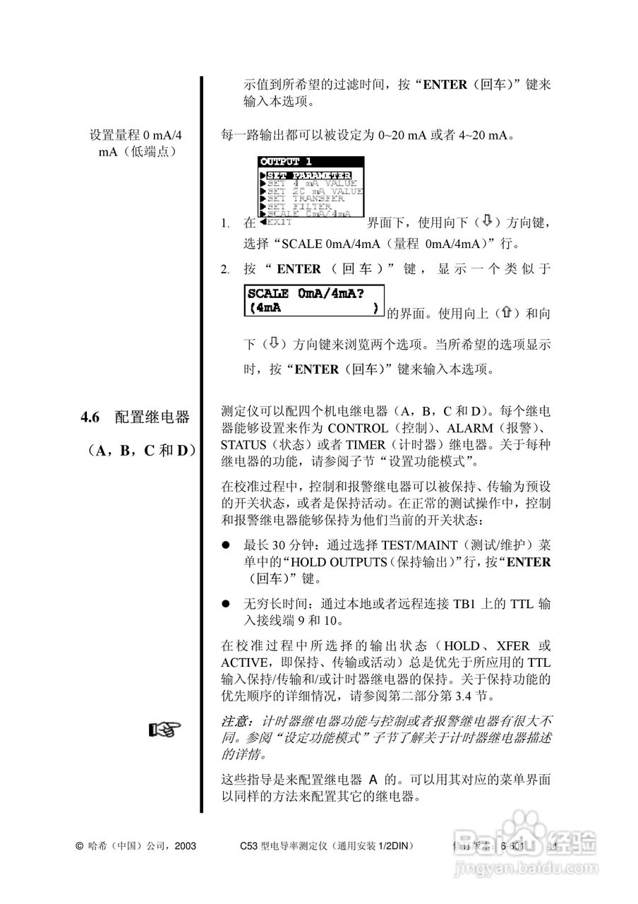 HACH C53型电导率测定仪操作手册:[6]