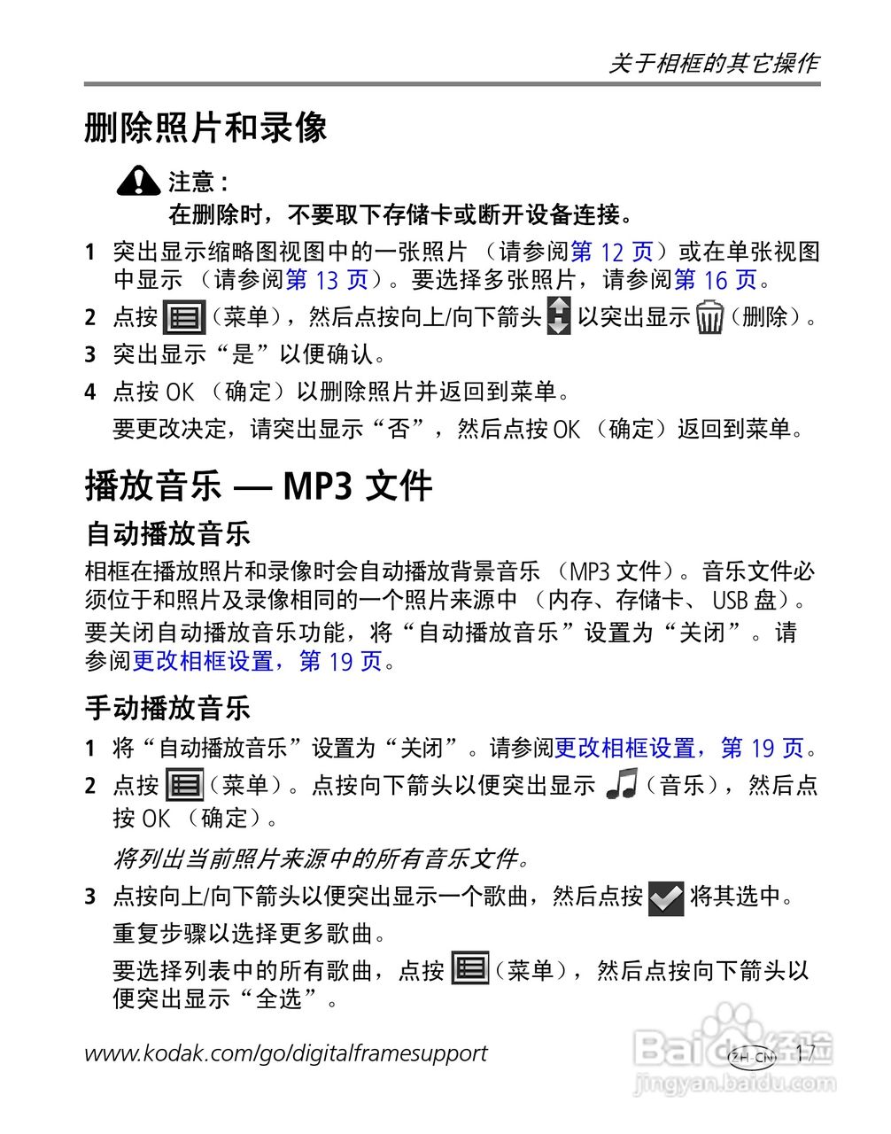 柯达 EASYSHARE S730 数码相框说明书:[2]