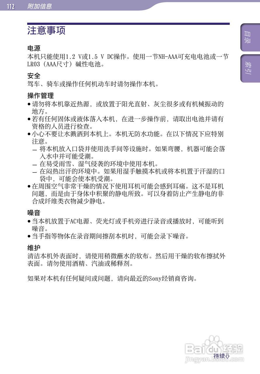 索尼ICD-UX523F数码录音棒使用说明书:[12]