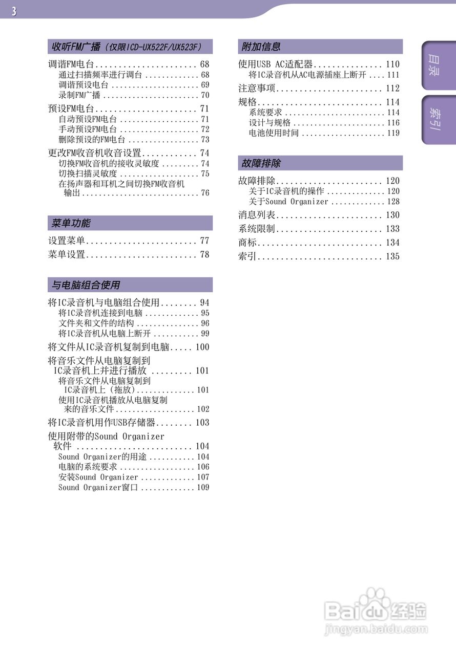 索尼ICD-UX523F数码录音棒使用说明书:[1]
