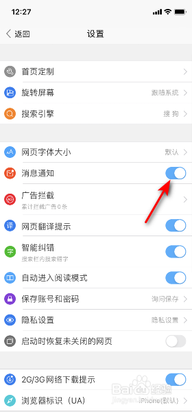 搜狗浏览器怎么开启消息通知