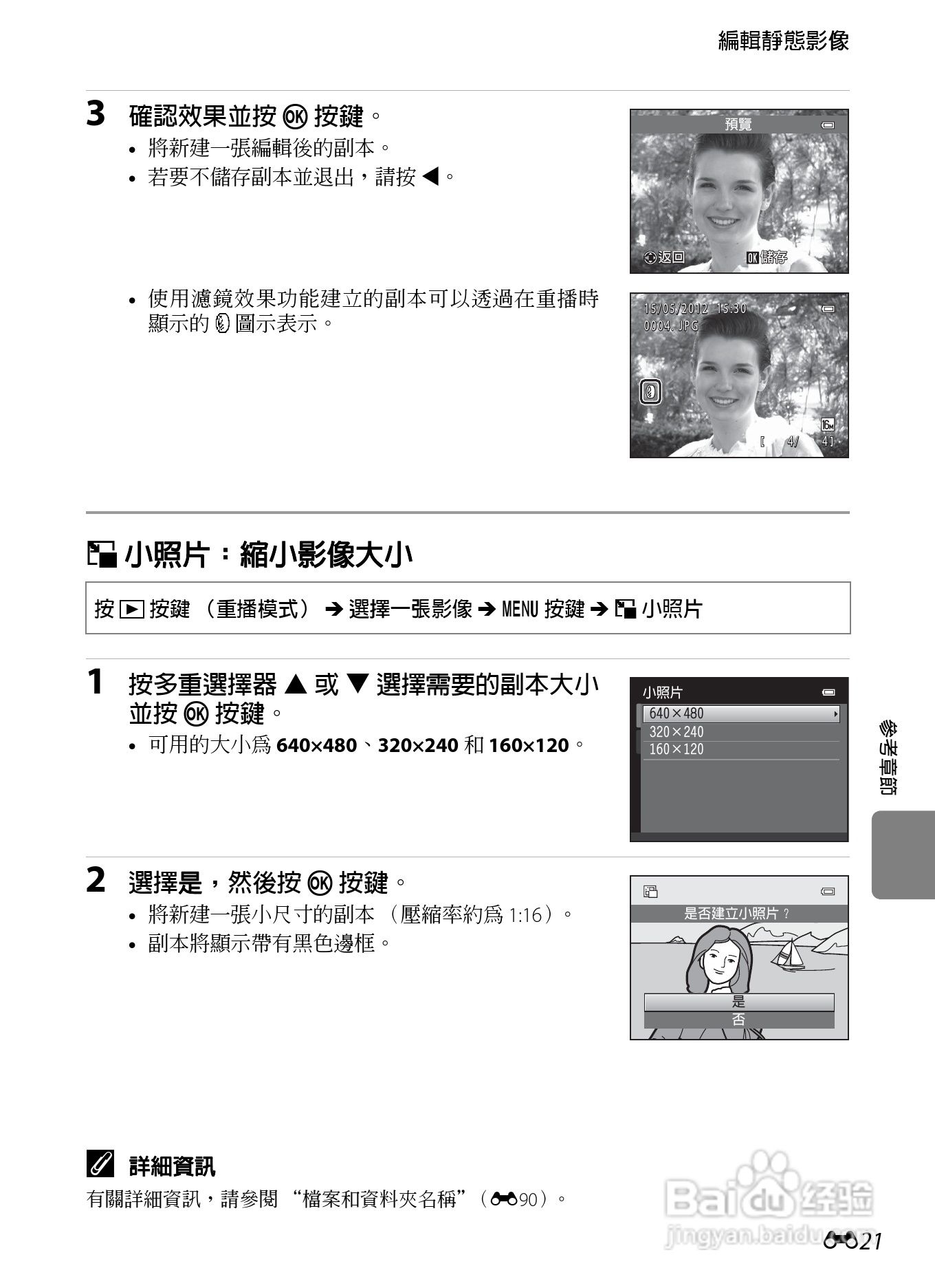 尼康 COOLPIX S6300数码相机说明书:[14]