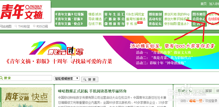 如何发布文章赚取稿费