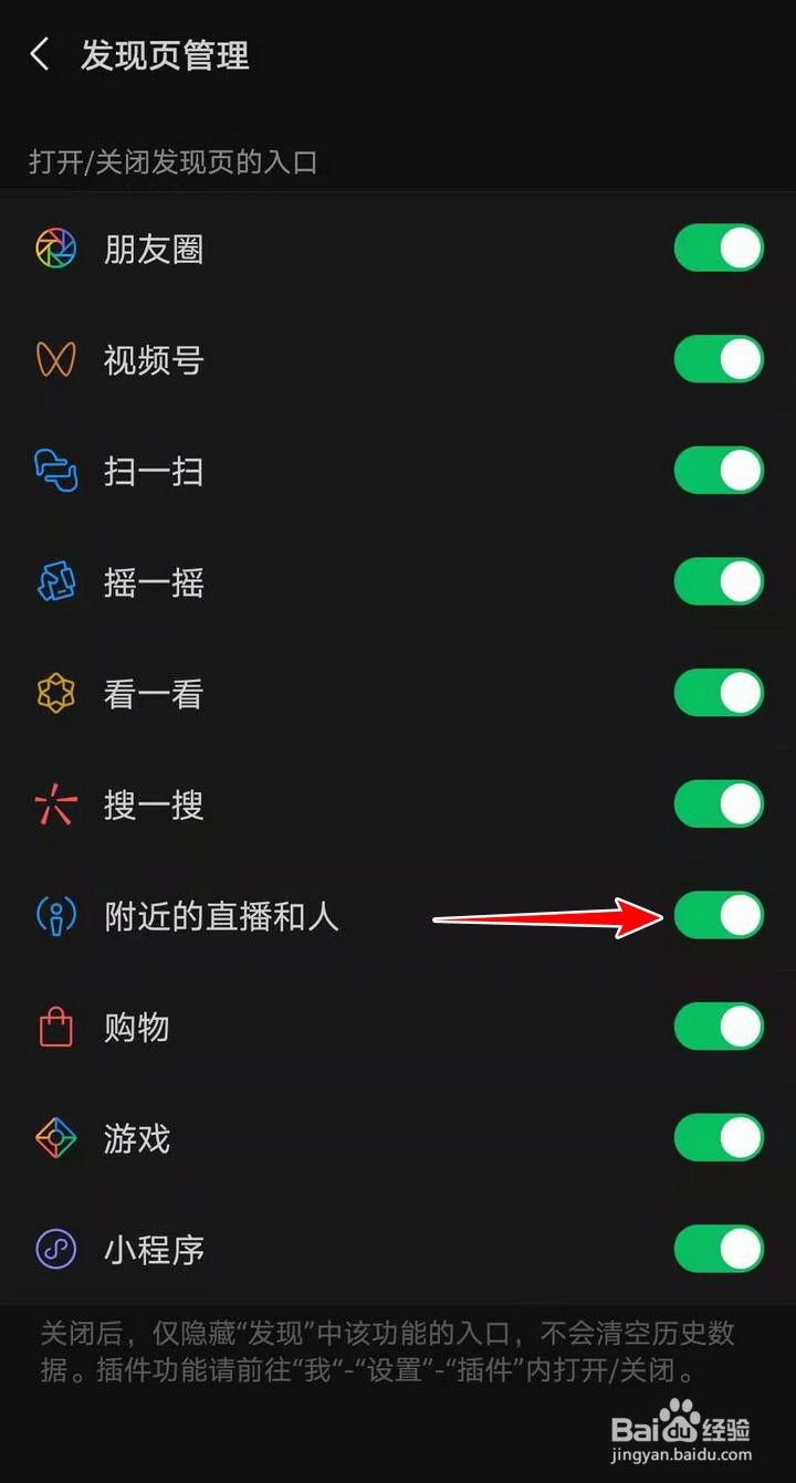 微信APP发现页里附近的直播和人功能怎么关闭