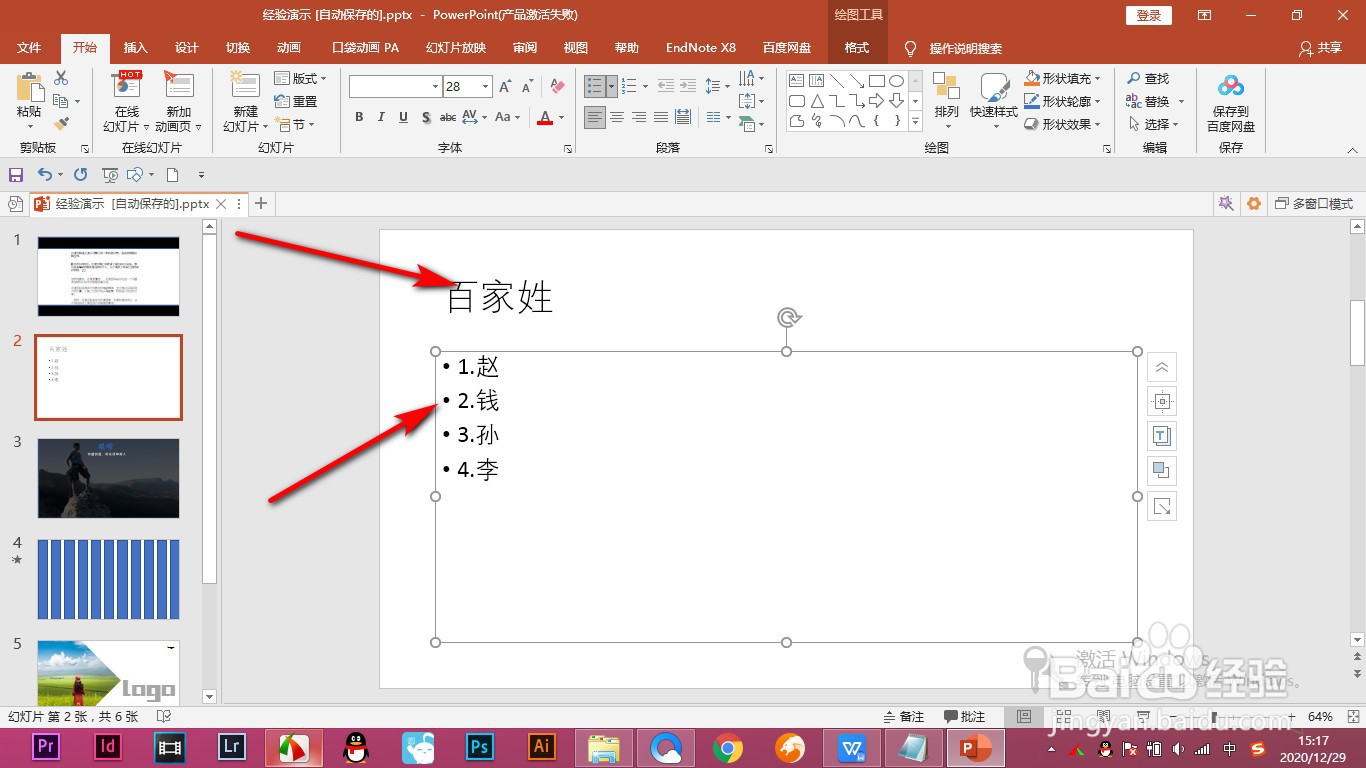 PPT如何自定义标题的项目符号？