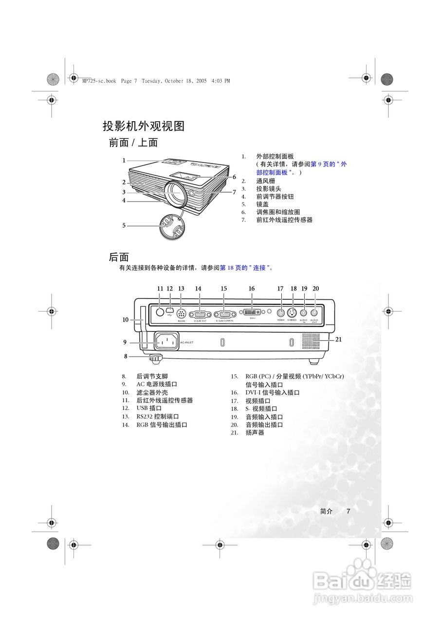 明基MP725p投影机使用说明书:[2]