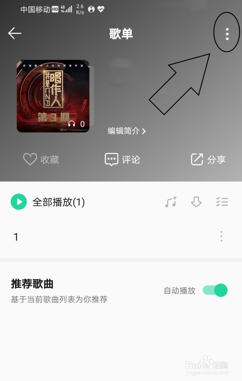 QQ音乐中怎么将创建的歌单设为隐私