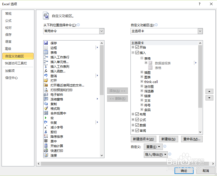 DIY自己的excel工作界面和自定义工具栏！