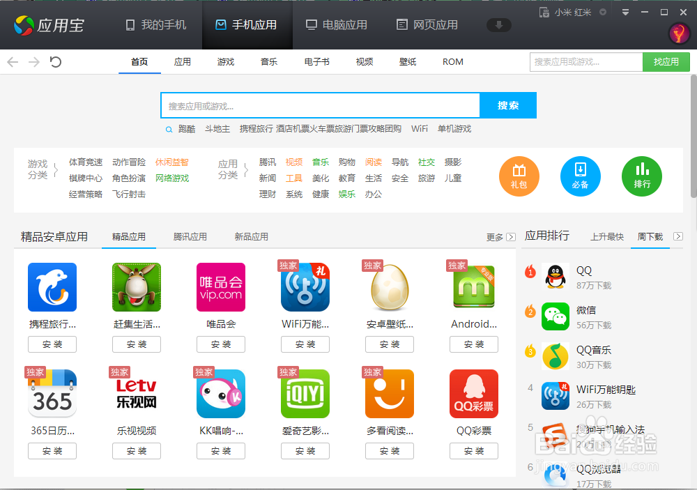 怎样用应用宝备份红米通讯录