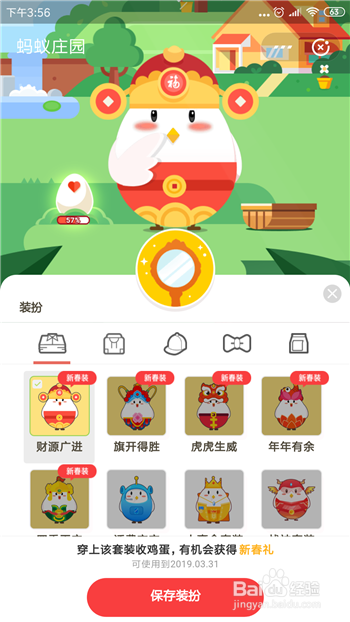 蚂蚁庄园怎么获得装扮道具