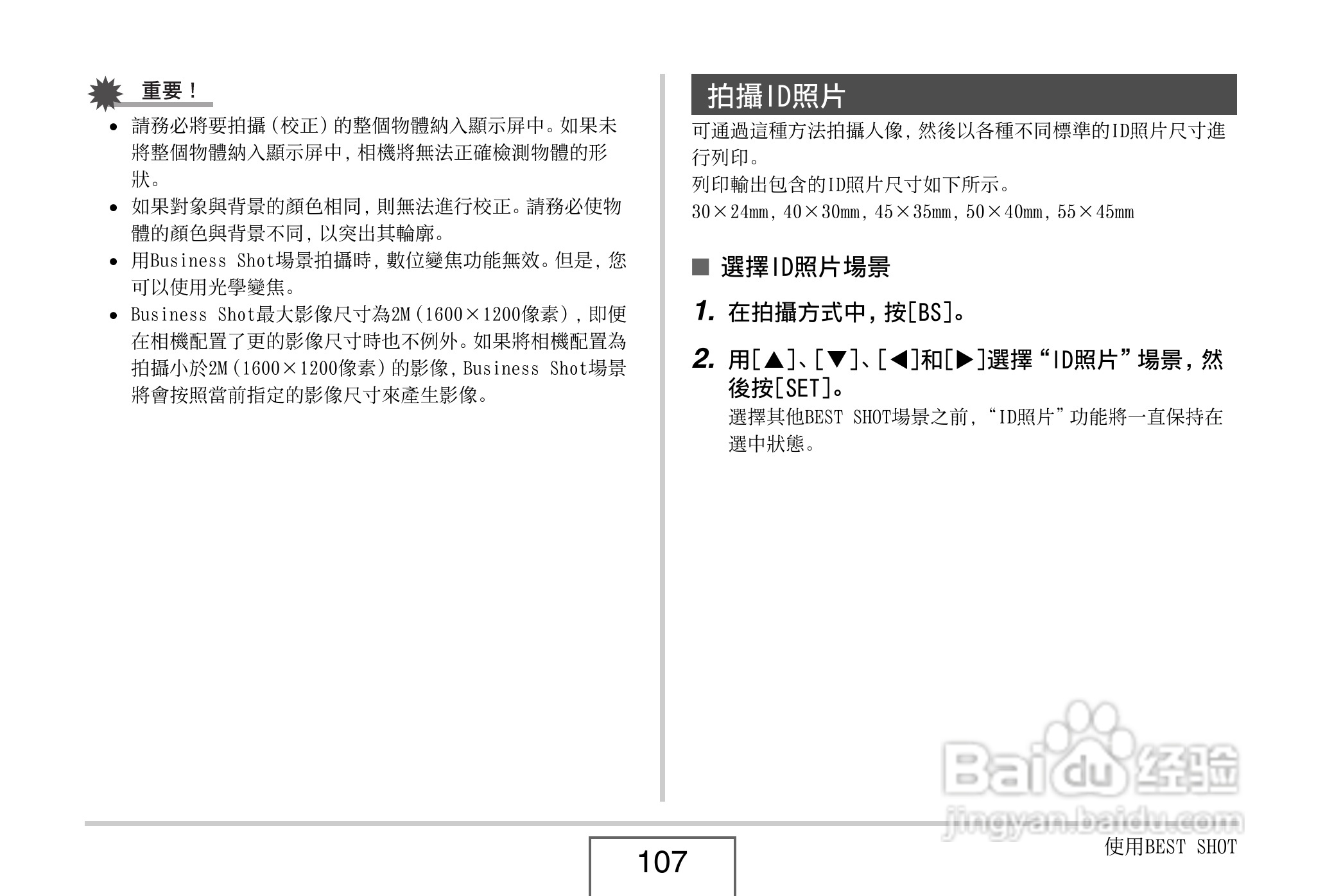 卡西欧 EX-Z1080数码相机说明书:[11]