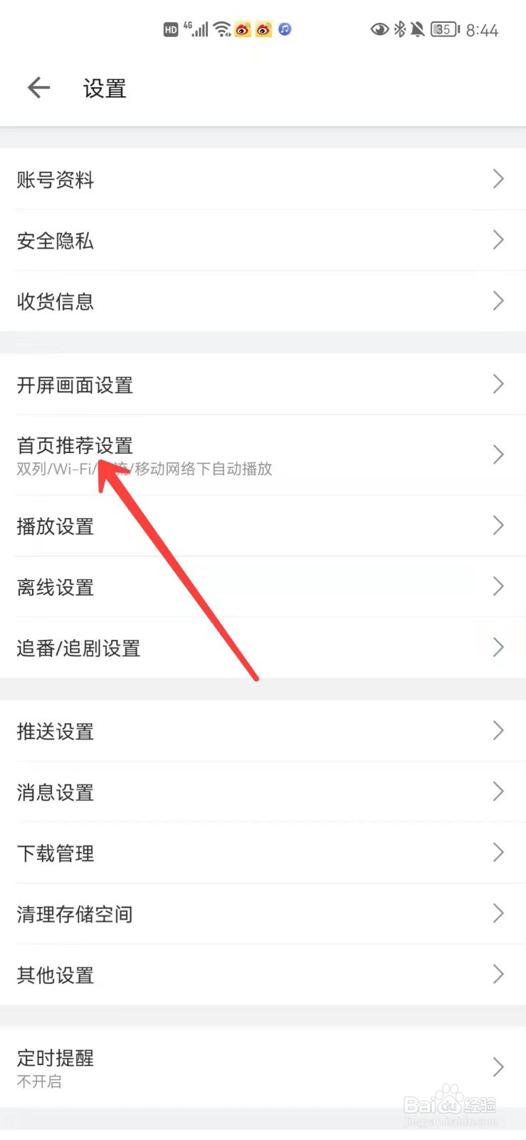 b站怎么将首页展示调成单列模式