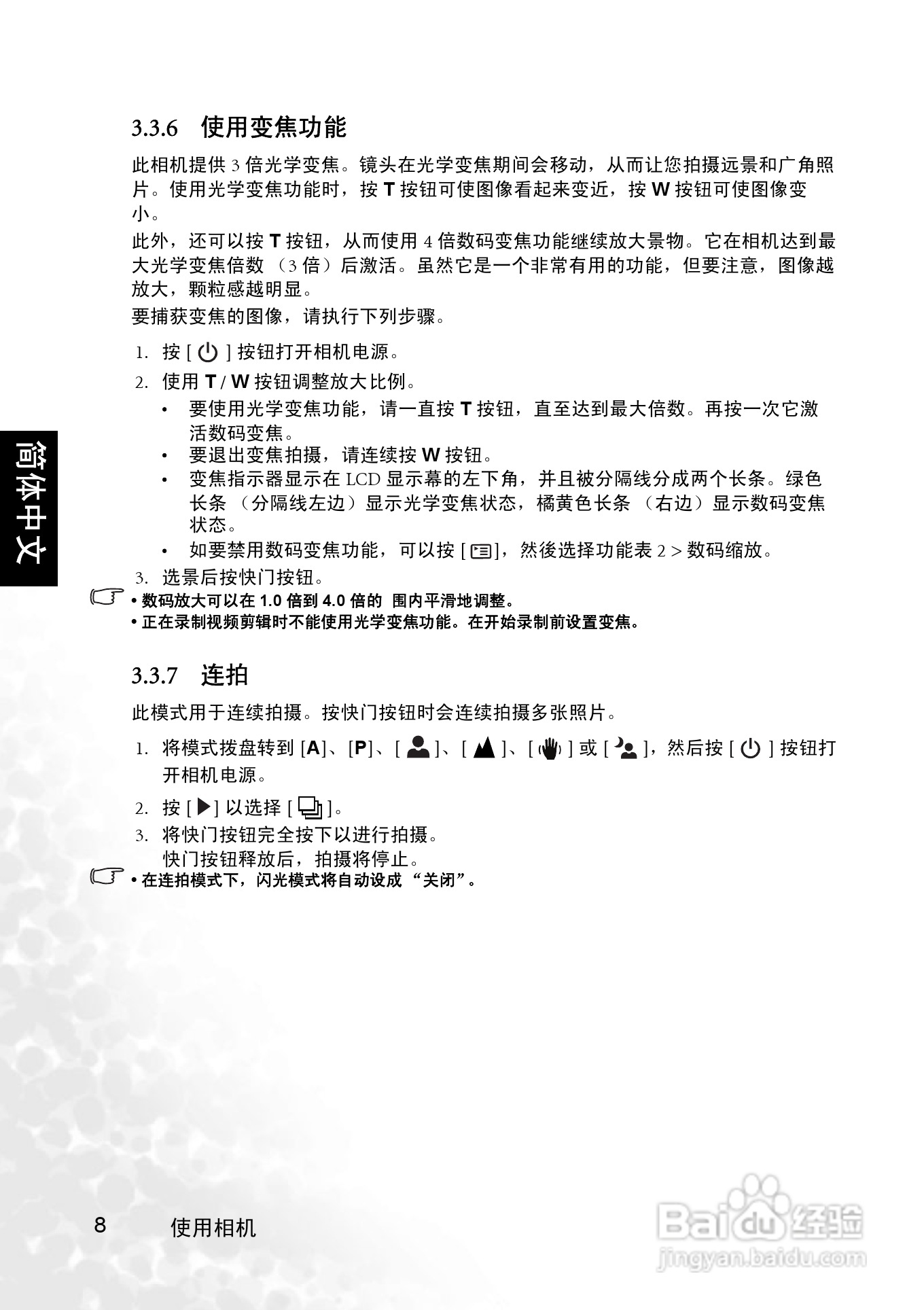 明基 DCC530数码相机说明书:[2]