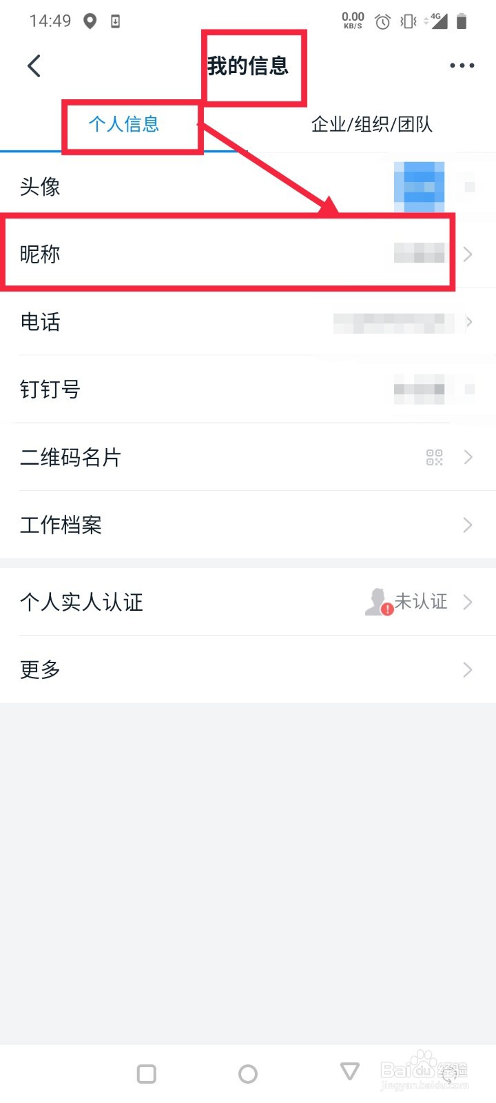 钉钉如何修改昵称