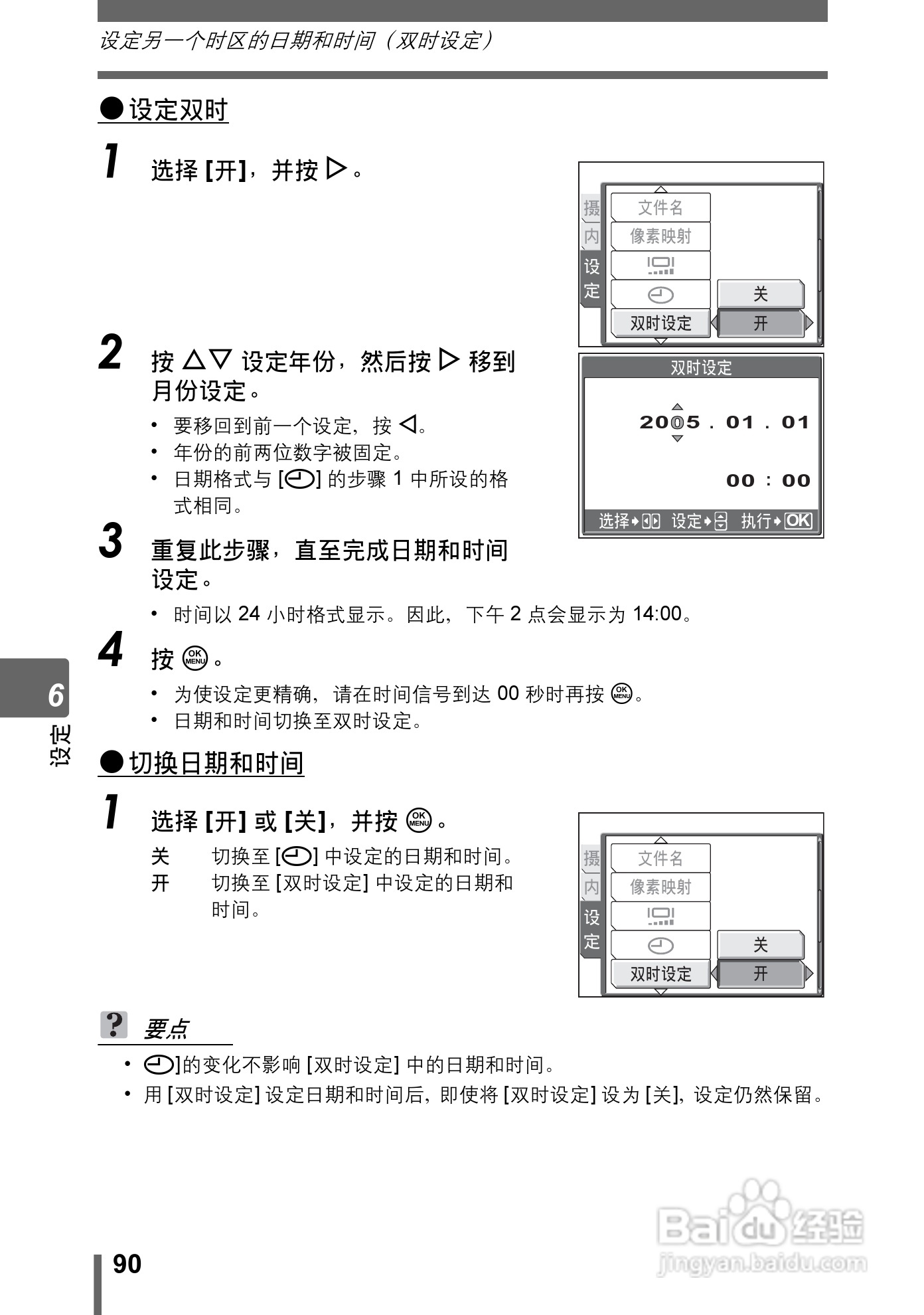 奥林巴斯 stylus-600 D数码相机说明书:[9]