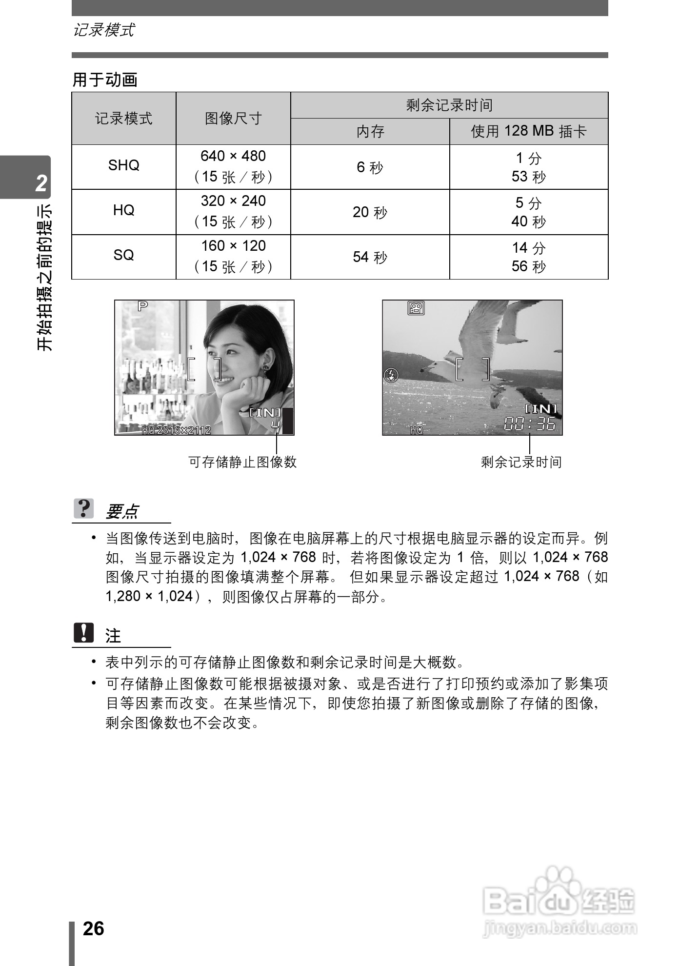 奥林巴斯 stylus-600 D数码相机说明书:[3]
