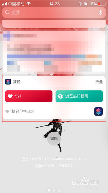 苹果手机ios12系统如何使用苹果捷径