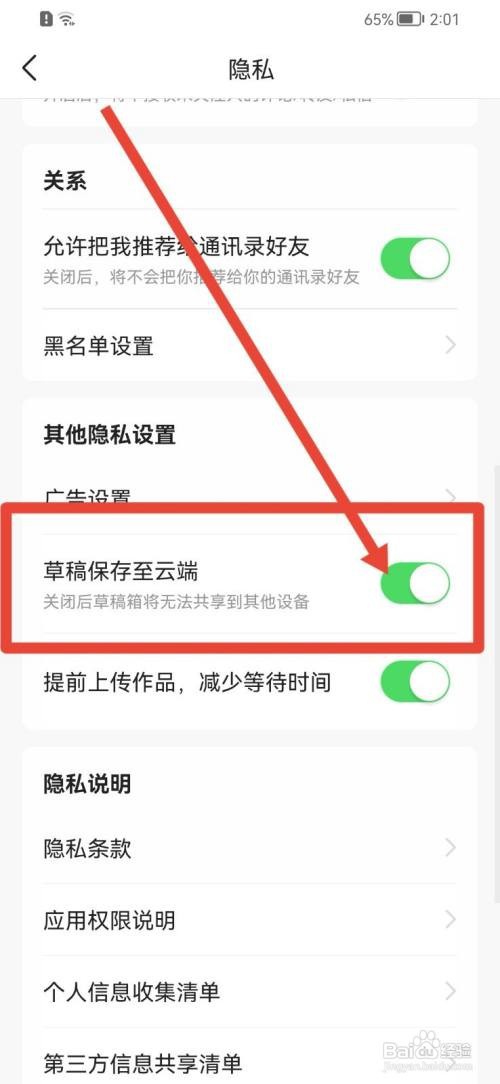 今日头条如何禁止把草稿保存到云端？