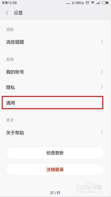 米聊如何设置使用语音听筒模式