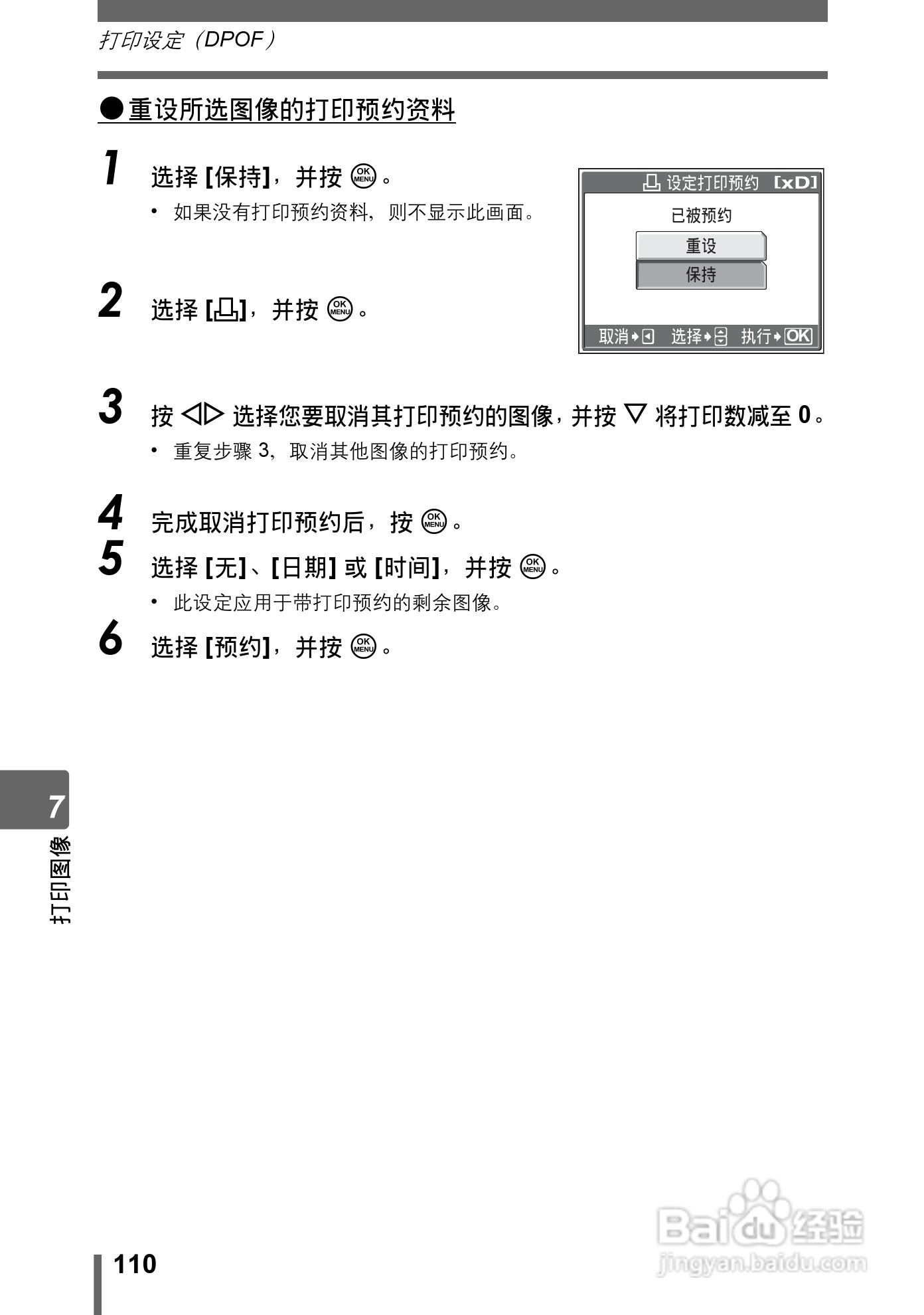 奥林巴斯 Stylus800数码相机说明书:[11]