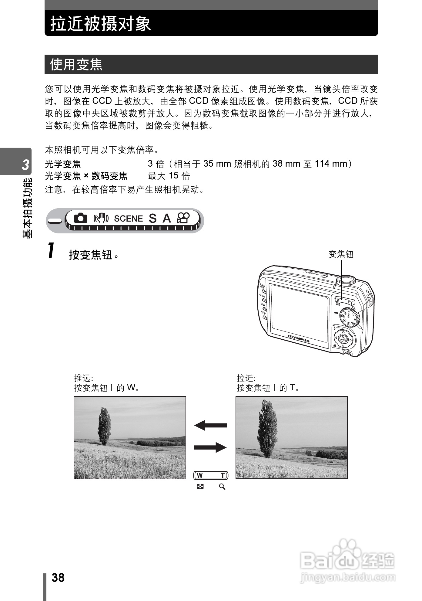 奥林巴斯 Stylus800数码相机说明书:[4]