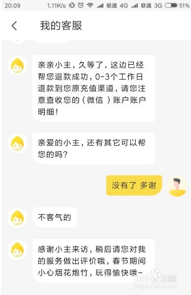 ofo小黄车余额退款流程