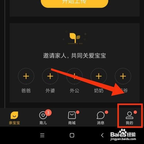 亲宝宝软件怎么设置繁体中文的字体
