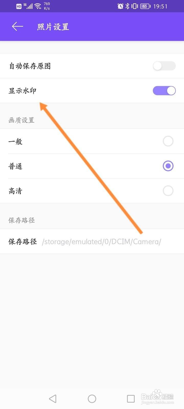美妆相机怎么开启显示水印功能