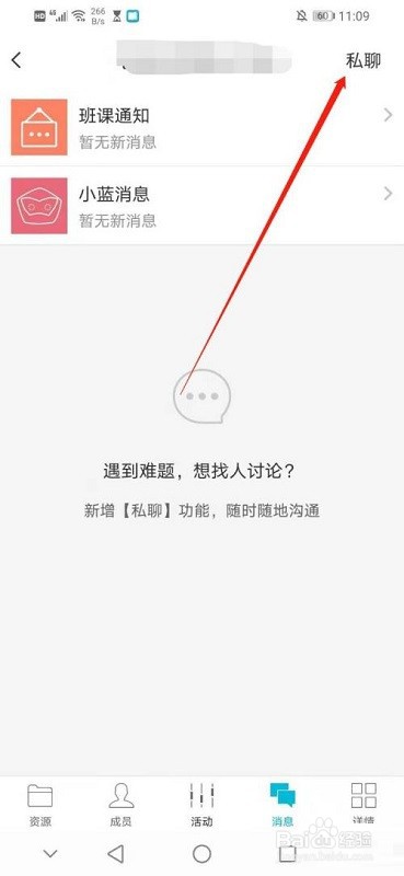 云班课要怎么私聊老师