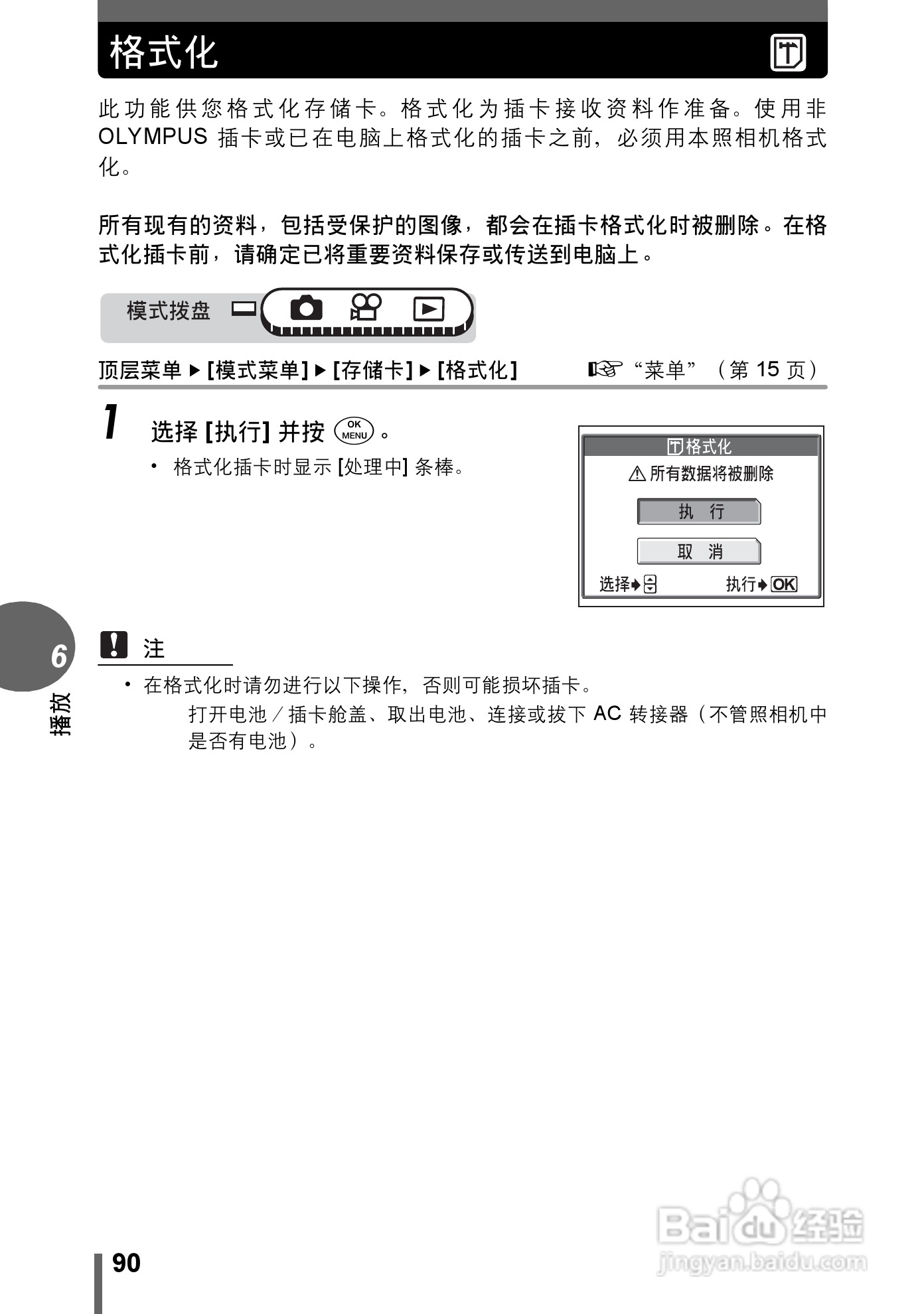 奥林巴斯 stylus-500 D数码相机说明书:[9]