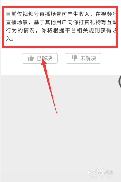 微信视频号怎么赚钱