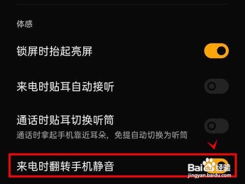真我gtneo2如何开启来电时翻转手机静音