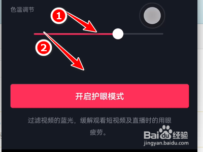 抖音如何开启护眼模式