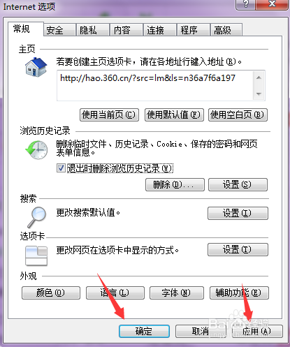 IE如何清除浏览记录和设置退出后自动清除
