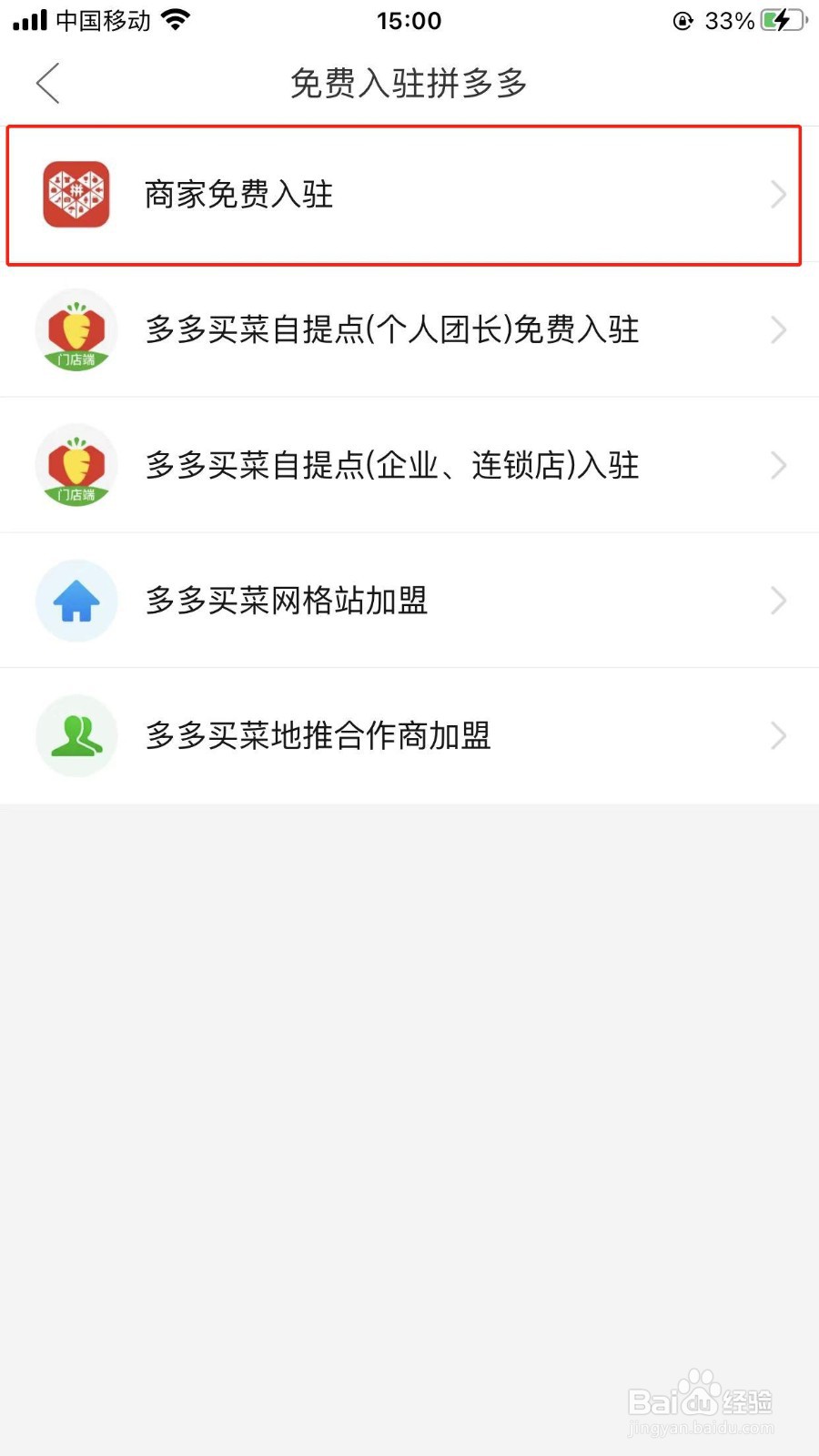 商家免费入驻拼多多的入口