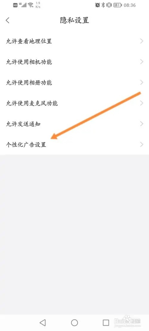 大象新闻APP在哪里关闭个性化广告展示设置