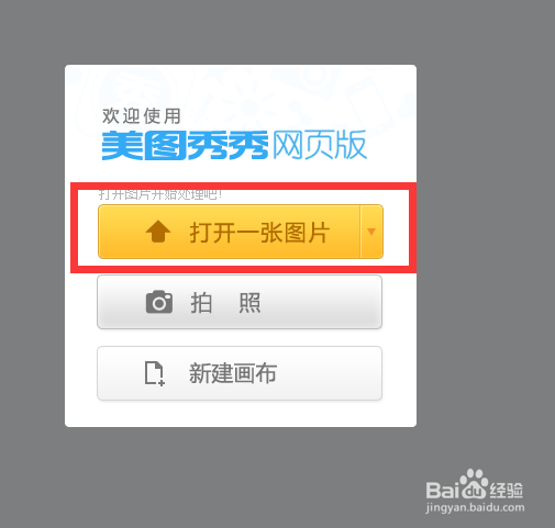 如何使用美图秀秀给图片染发