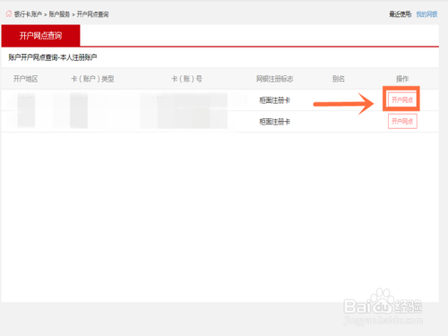 工商銀行卡如何查詢開戶行?