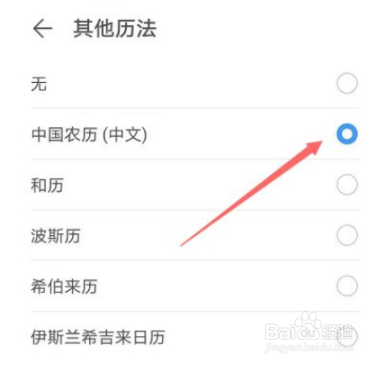 华为nova9Pro怎么显示农历时间