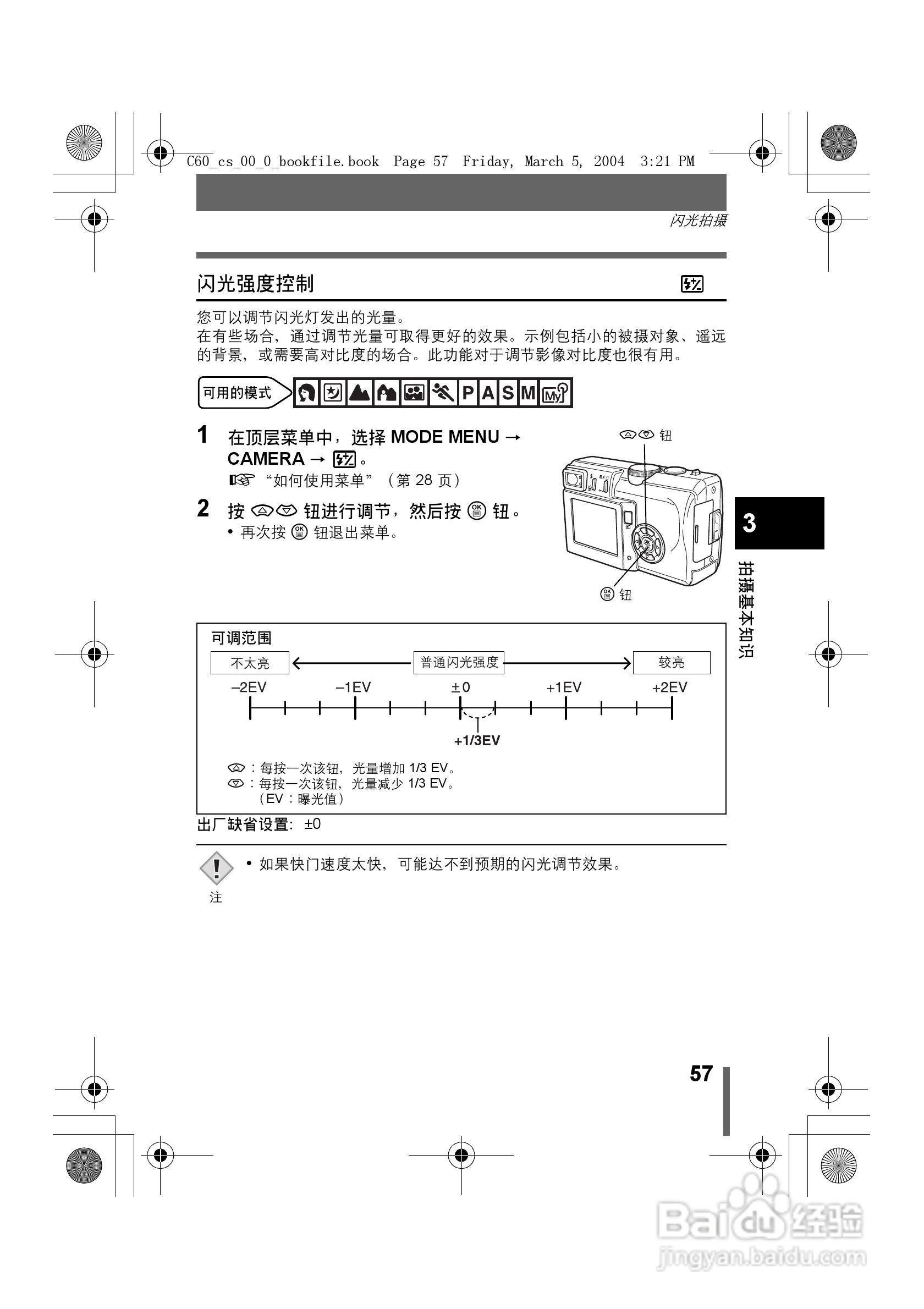 奥林巴斯 C-60ZOOM数码相机说明书:[6]