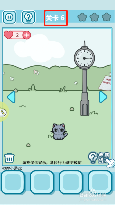 天天躲猫猫第六关过关攻略