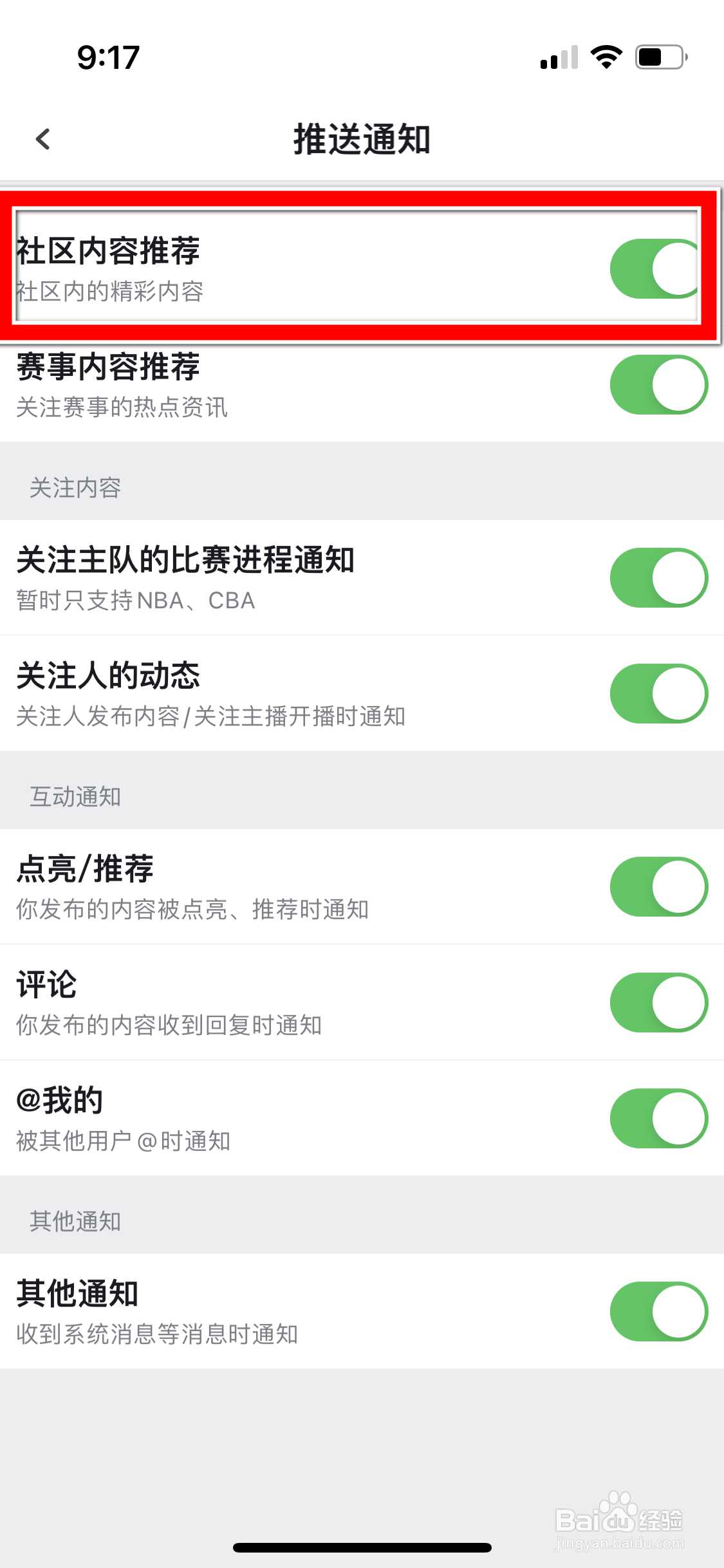 虎扑怎么设置不再推荐社区内容